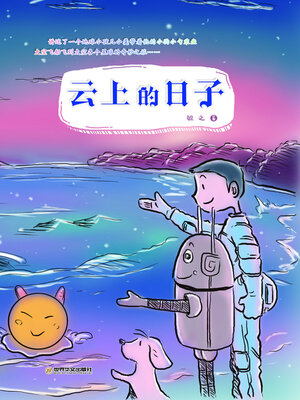 cover image of 云上的日子